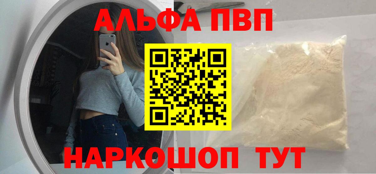 А ПВП VHQ Алейск