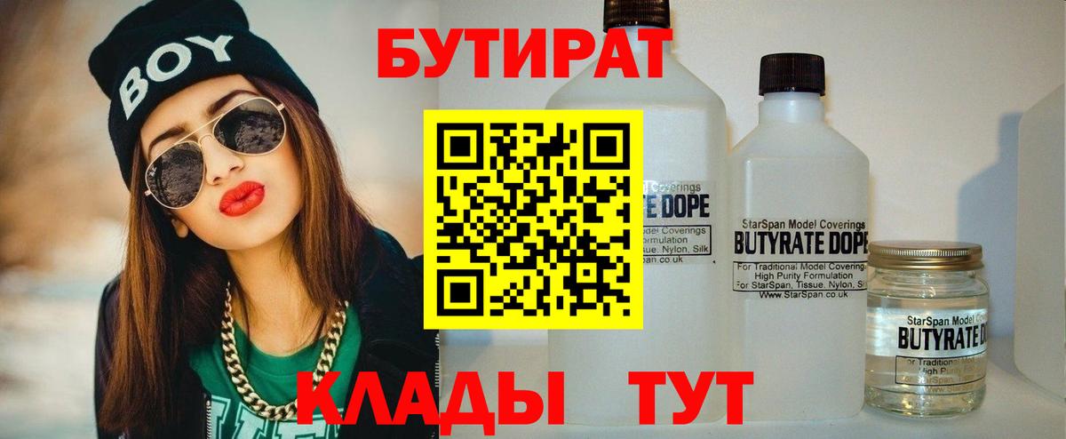 БУТИРАТ вода  Бутират  Алейск  Вход с VPN 