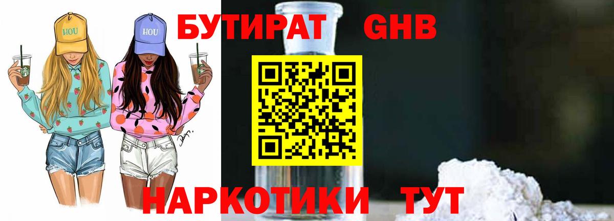 БУТИРАТ оксана Алейск