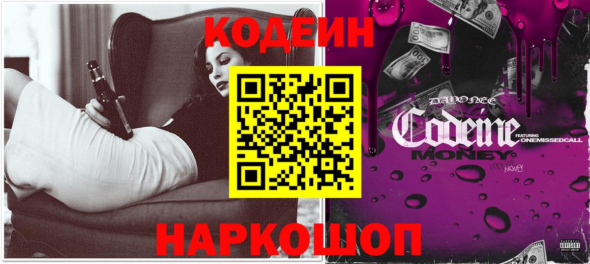 Кодеин напиток Lean (лин) Алейск