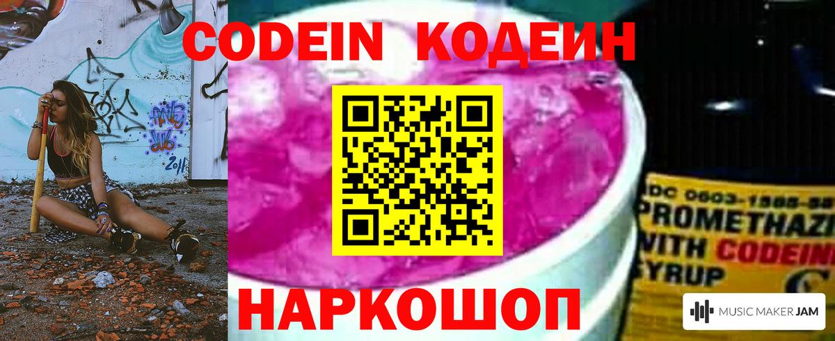 Codein напиток Lean (лин)  Кодеиновый сироп Lean напиток Lean (лин)  Вход с VPN  Алейск 