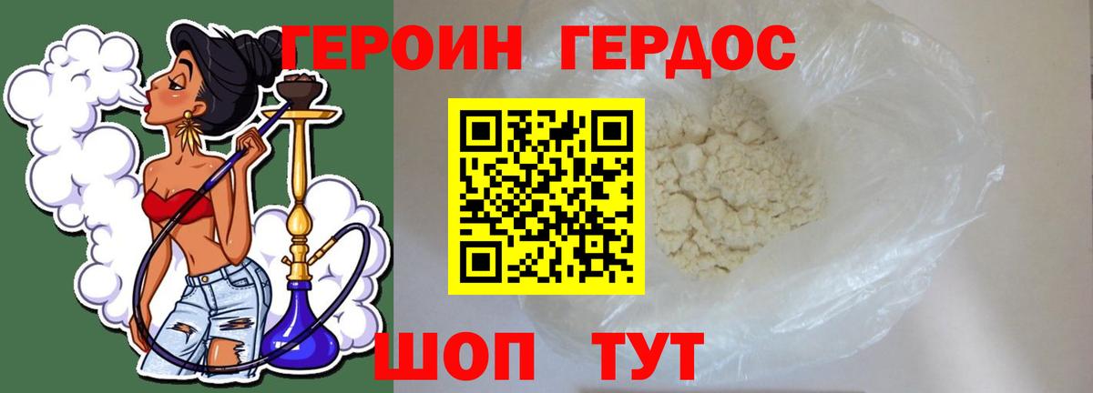 ГЕРОИН хмурый Алейск