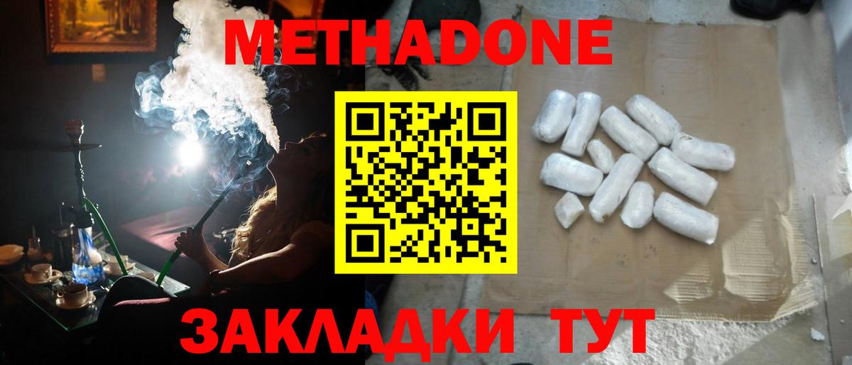 Метадон methadone Алейск