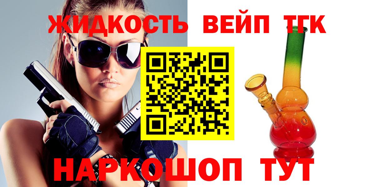 ТГК жижа  ТГК жижа  Вход с VPN  Алейск 